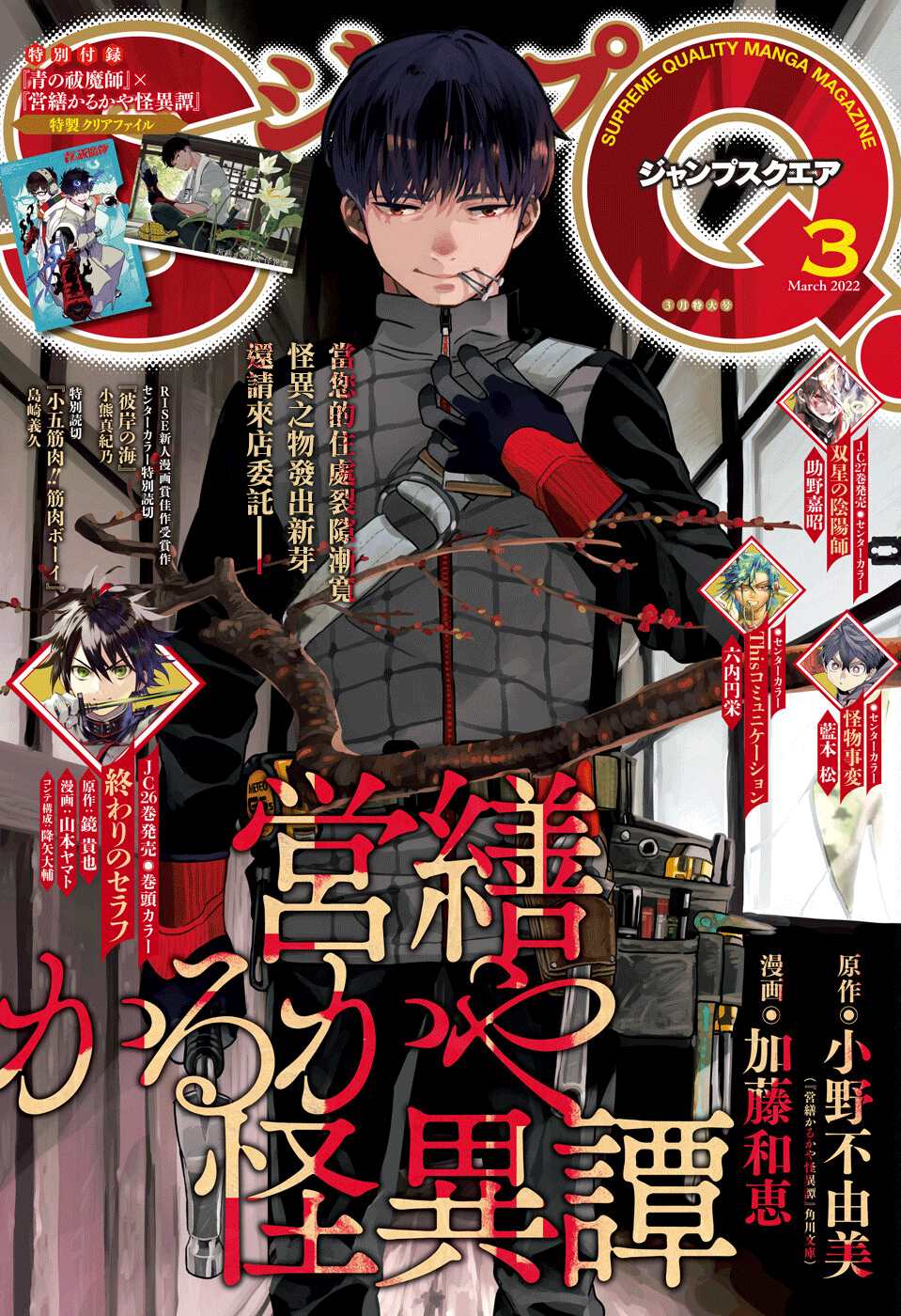 《营缮草庐怪异谭》漫画最新章节第5话免费下拉式在线观看章节第【1】张图片