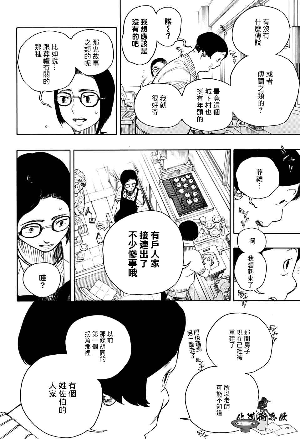 《营缮草庐怪异谭》漫画最新章节第3话免费下拉式在线观看章节第【20】张图片