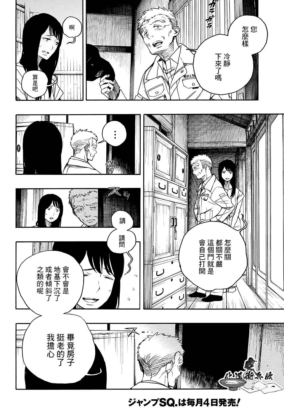 《营缮草庐怪异谭》漫画最新章节第1话免费下拉式在线观看章节第【34】张图片