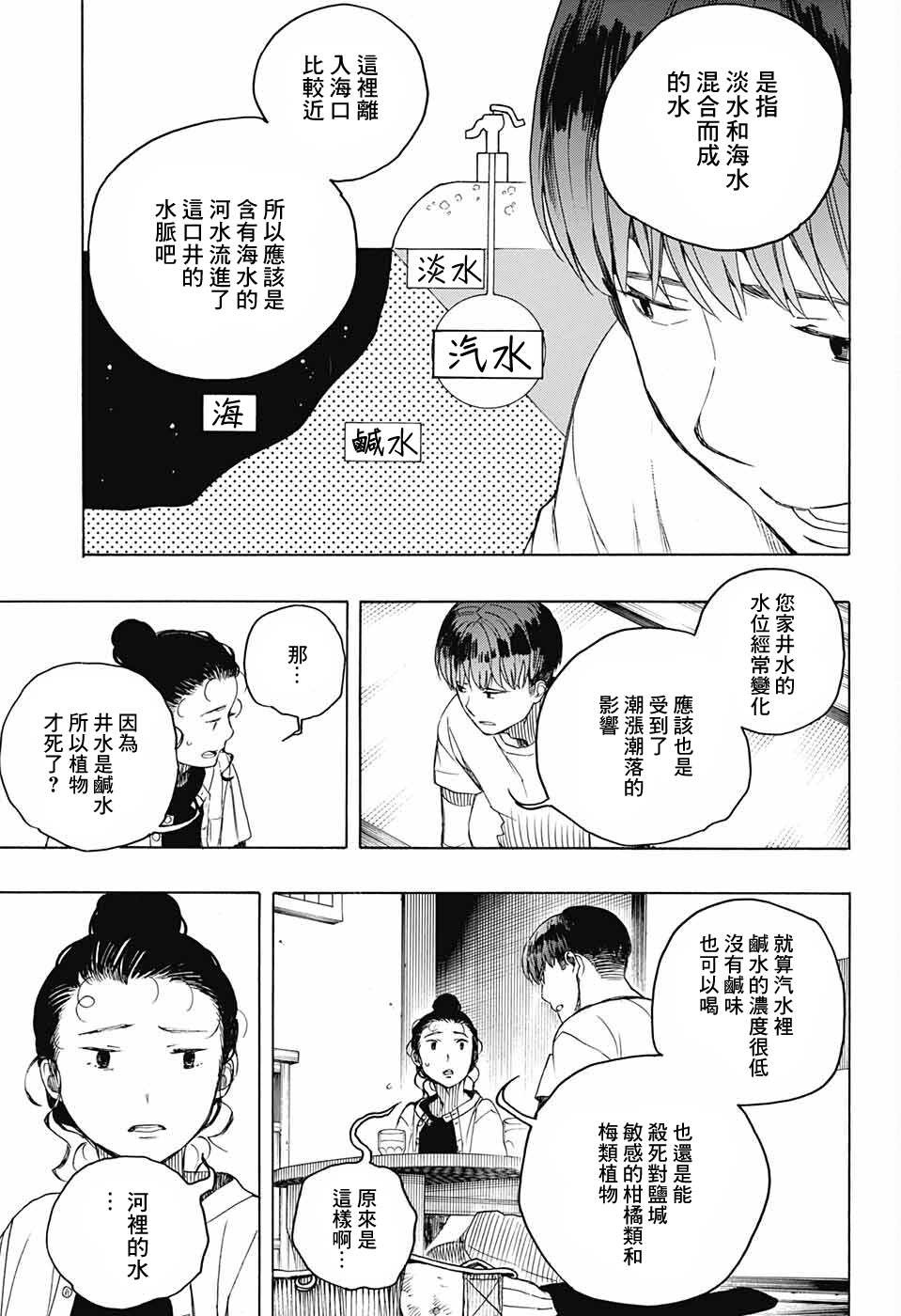《营缮草庐怪异谭》漫画最新章节第5话免费下拉式在线观看章节第【42】张图片