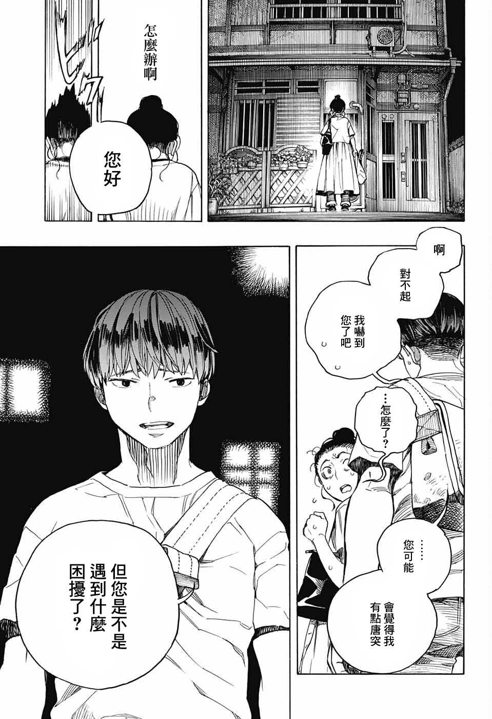 《营缮草庐怪异谭》漫画最新章节第5话免费下拉式在线观看章节第【38】张图片