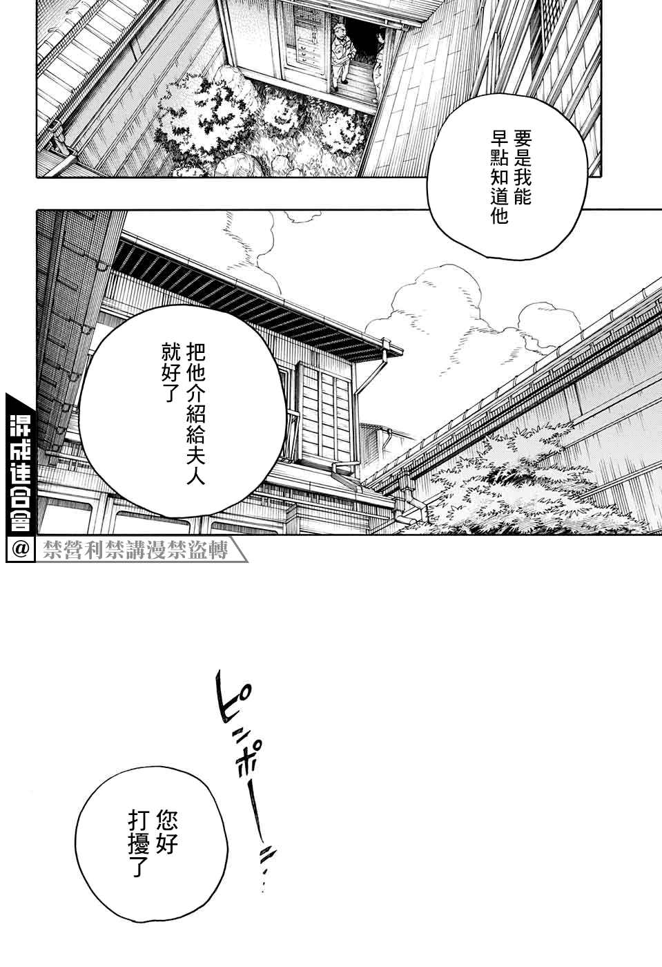 《营缮草庐怪异谭》漫画最新章节第1话免费下拉式在线观看章节第【46】张图片