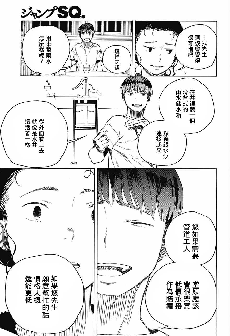 《营缮草庐怪异谭》漫画最新章节第5话免费下拉式在线观看章节第【46】张图片
