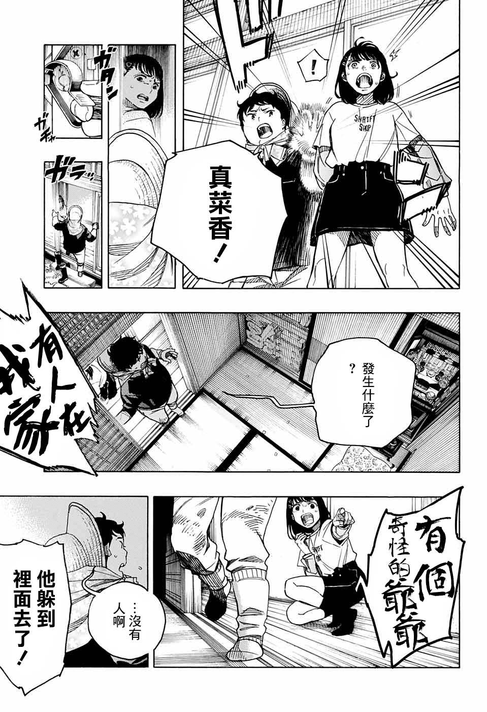 《营缮草庐怪异谭》漫画最新章节第4话免费下拉式在线观看章节第【21】张图片