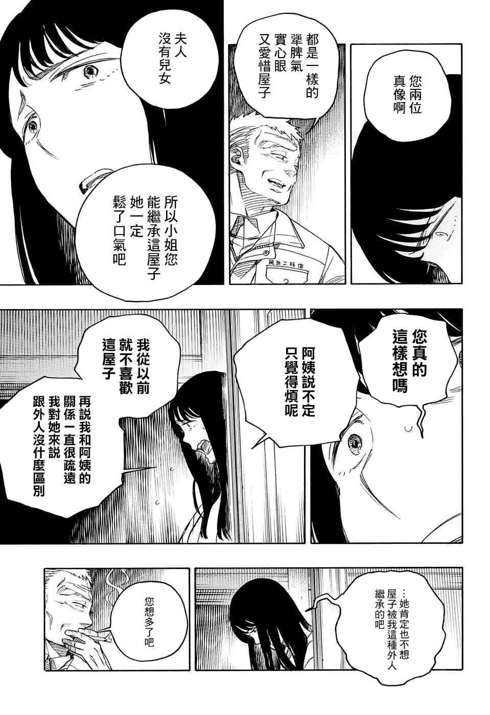 《营缮草庐怪异谭》漫画最新章节第1话免费下拉式在线观看章节第【43】张图片