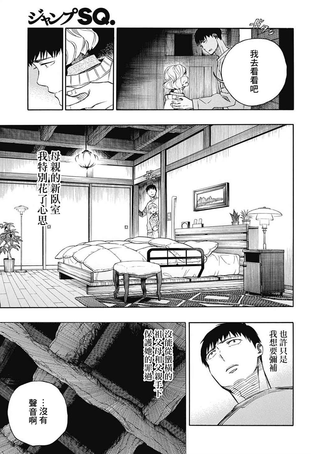 《营缮草庐怪异谭》漫画最新章节第2话免费下拉式在线观看章节第【14】张图片