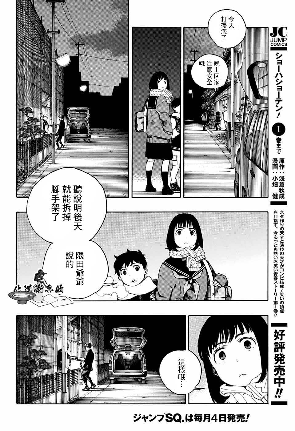 《营缮草庐怪异谭》漫画最新章节第4话免费下拉式在线观看章节第【50】张图片