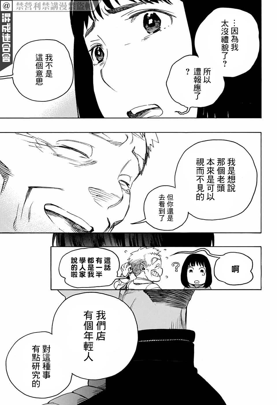 《营缮草庐怪异谭》漫画最新章节第4话免费下拉式在线观看章节第【47】张图片