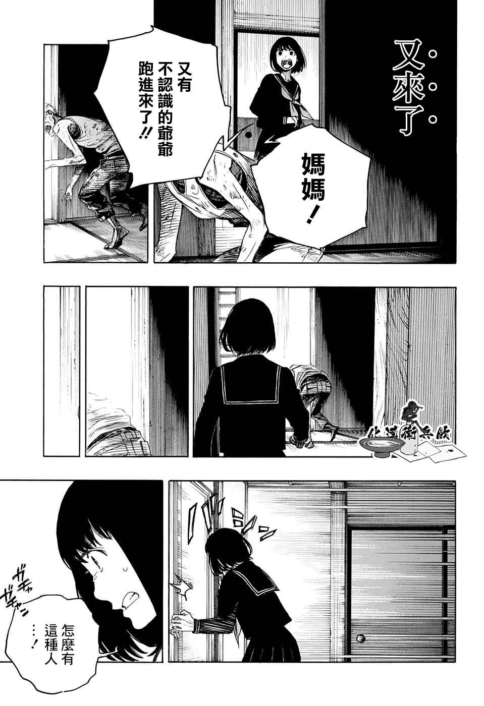 《营缮草庐怪异谭》漫画最新章节第4话免费下拉式在线观看章节第【5】张图片