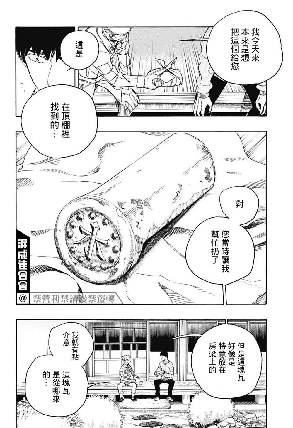 《营缮草庐怪异谭》漫画最新章节第2话免费下拉式在线观看章节第【23】张图片