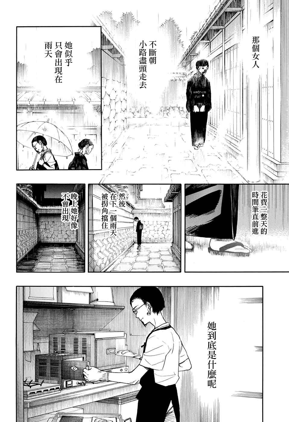 《营缮草庐怪异谭》漫画最新章节第3话免费下拉式在线观看章节第【18】张图片