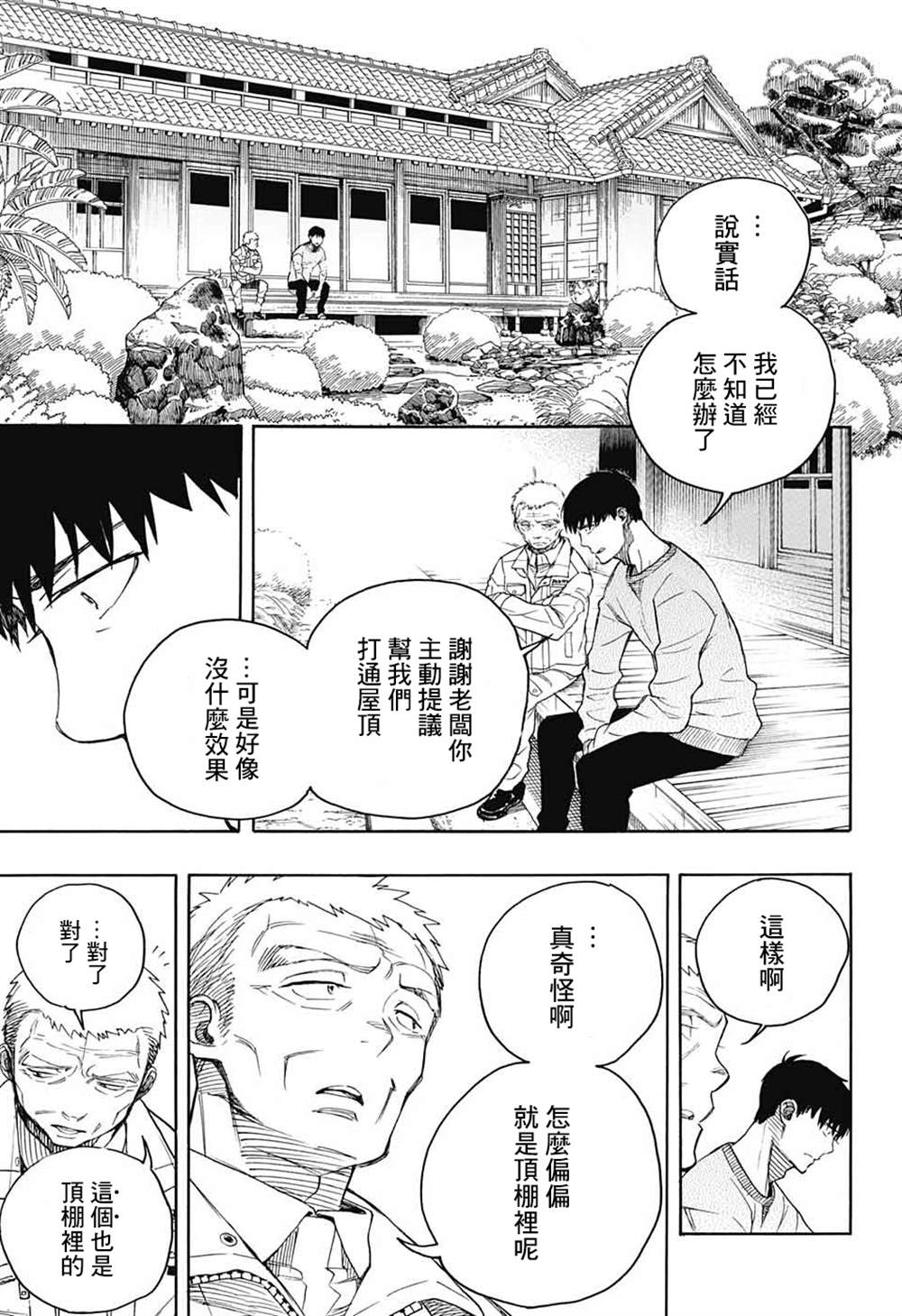 《营缮草庐怪异谭》漫画最新章节第2话免费下拉式在线观看章节第【22】张图片