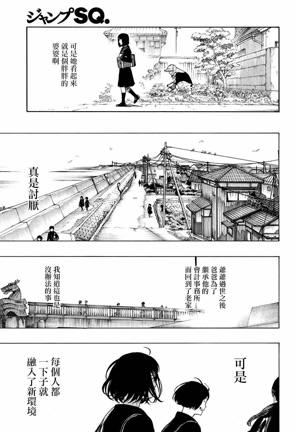 《营缮草庐怪异谭》漫画最新章节第4话免费下拉式在线观看章节第【9】张图片