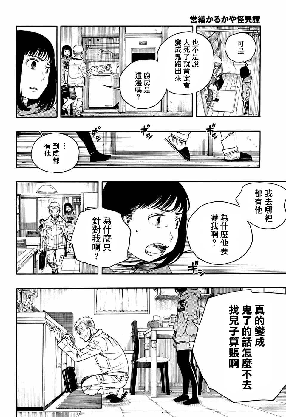 《营缮草庐怪异谭》漫画最新章节第4话免费下拉式在线观看章节第【38】张图片