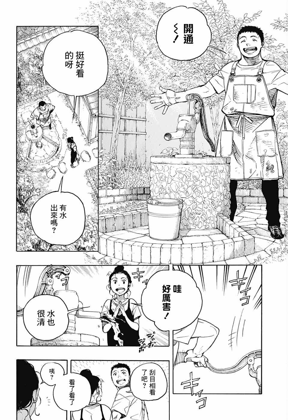 《营缮草庐怪异谭》漫画最新章节第5话免费下拉式在线观看章节第【9】张图片