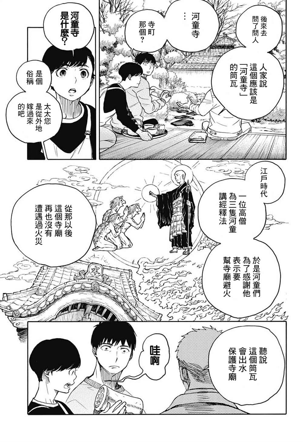 《营缮草庐怪异谭》漫画最新章节第2话免费下拉式在线观看章节第【24】张图片