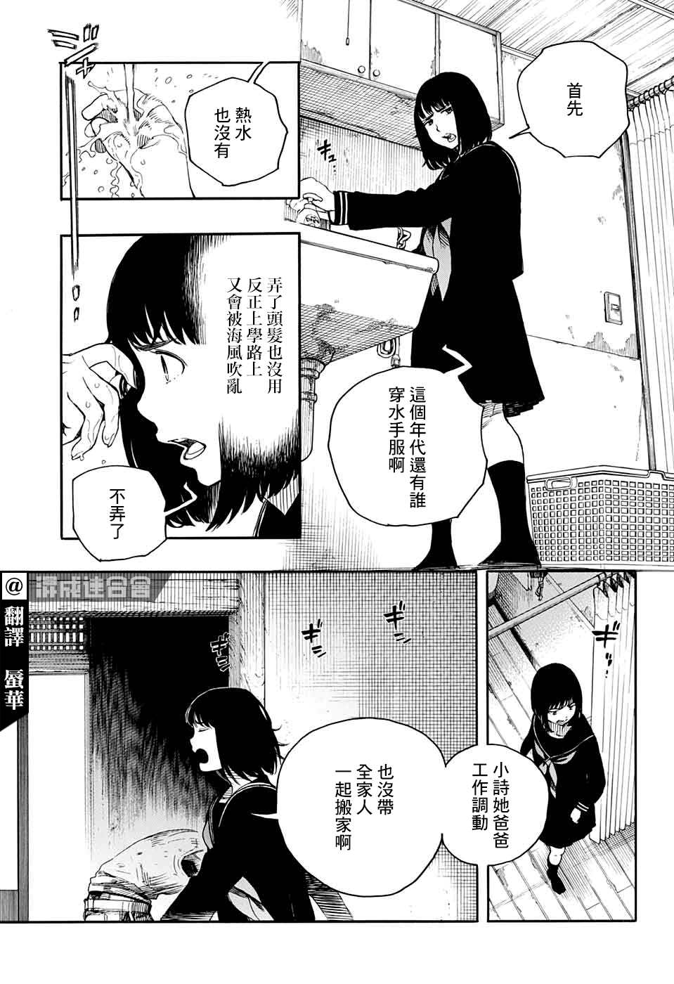 《营缮草庐怪异谭》漫画最新章节第4话免费下拉式在线观看章节第【3】张图片