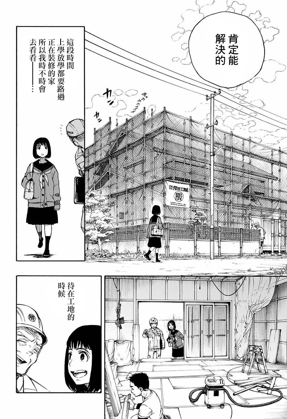 《营缮草庐怪异谭》漫画最新章节第4话免费下拉式在线观看章节第【48】张图片