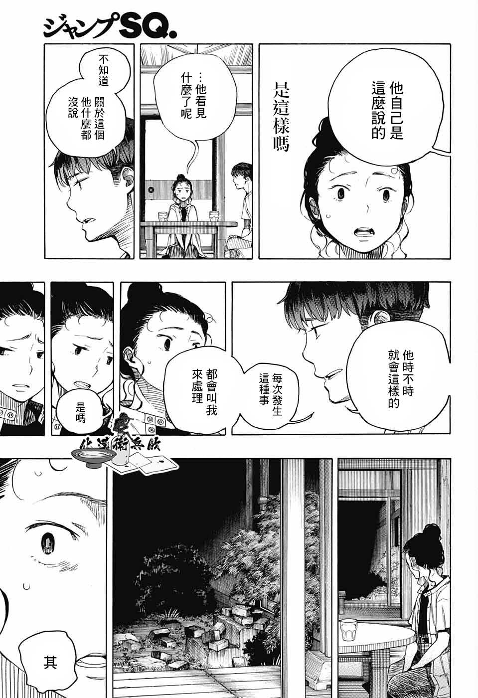 《营缮草庐怪异谭》漫画最新章节第5话免费下拉式在线观看章节第【40】张图片