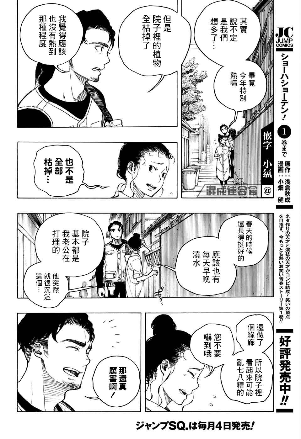 《营缮草庐怪异谭》漫画最新章节第5话免费下拉式在线观看章节第【23】张图片