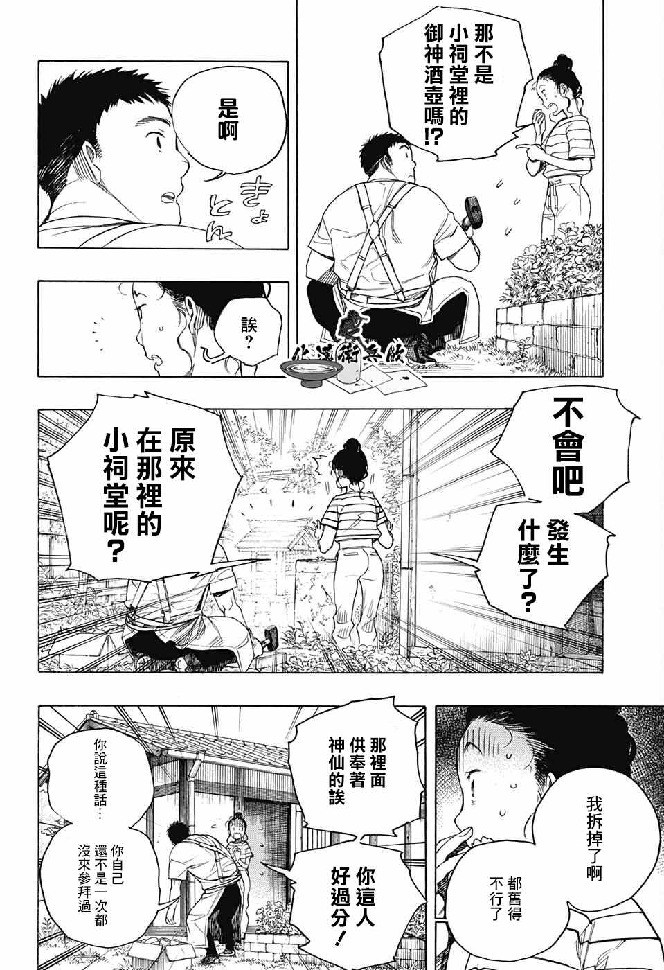 《营缮草庐怪异谭》漫画最新章节第5话免费下拉式在线观看章节第【5】张图片