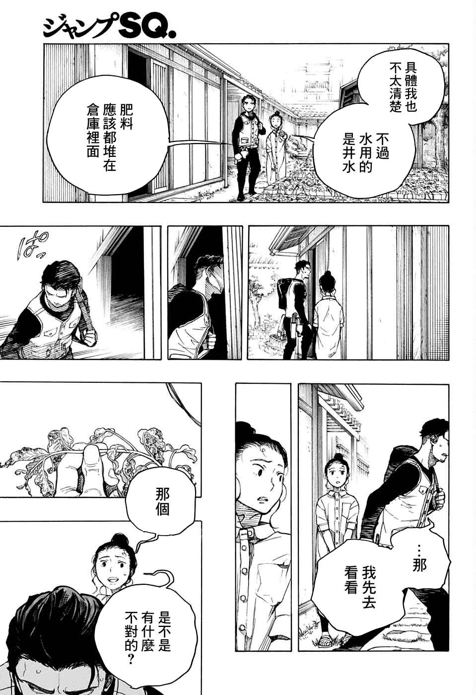 《营缮草庐怪异谭》漫画最新章节第5话免费下拉式在线观看章节第【26】张图片