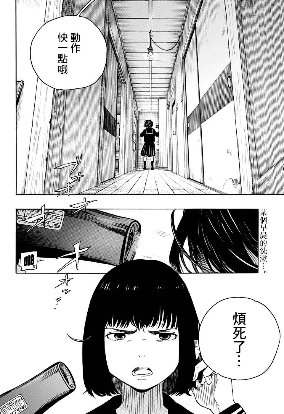 《营缮草庐怪异谭》漫画最新章节第4话免费下拉式在线观看章节第【2】张图片