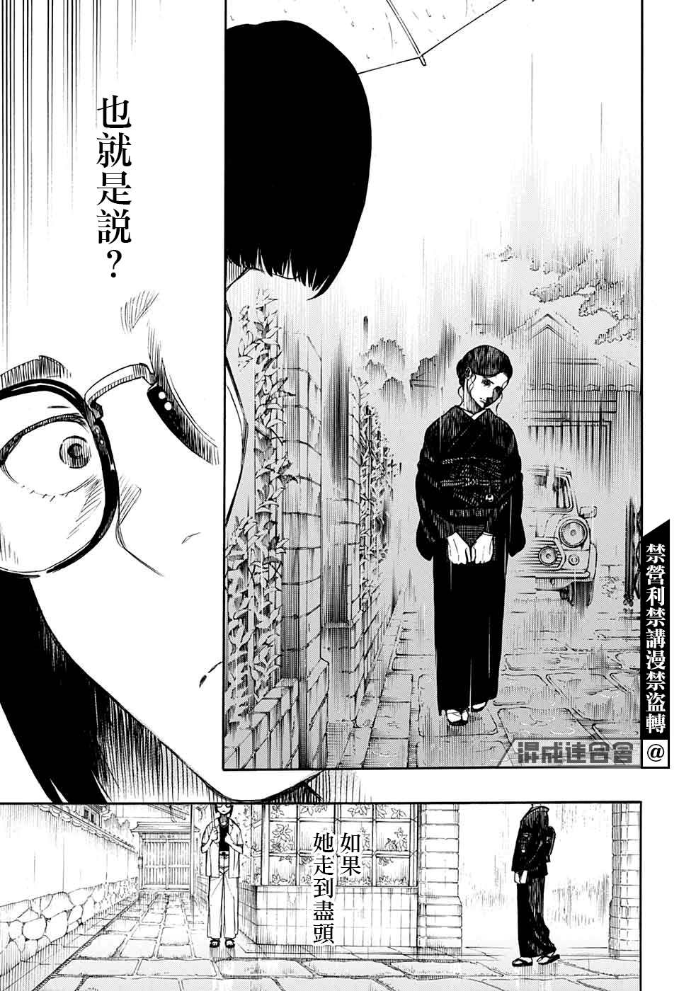 《营缮草庐怪异谭》漫画最新章节第3话免费下拉式在线观看章节第【29】张图片