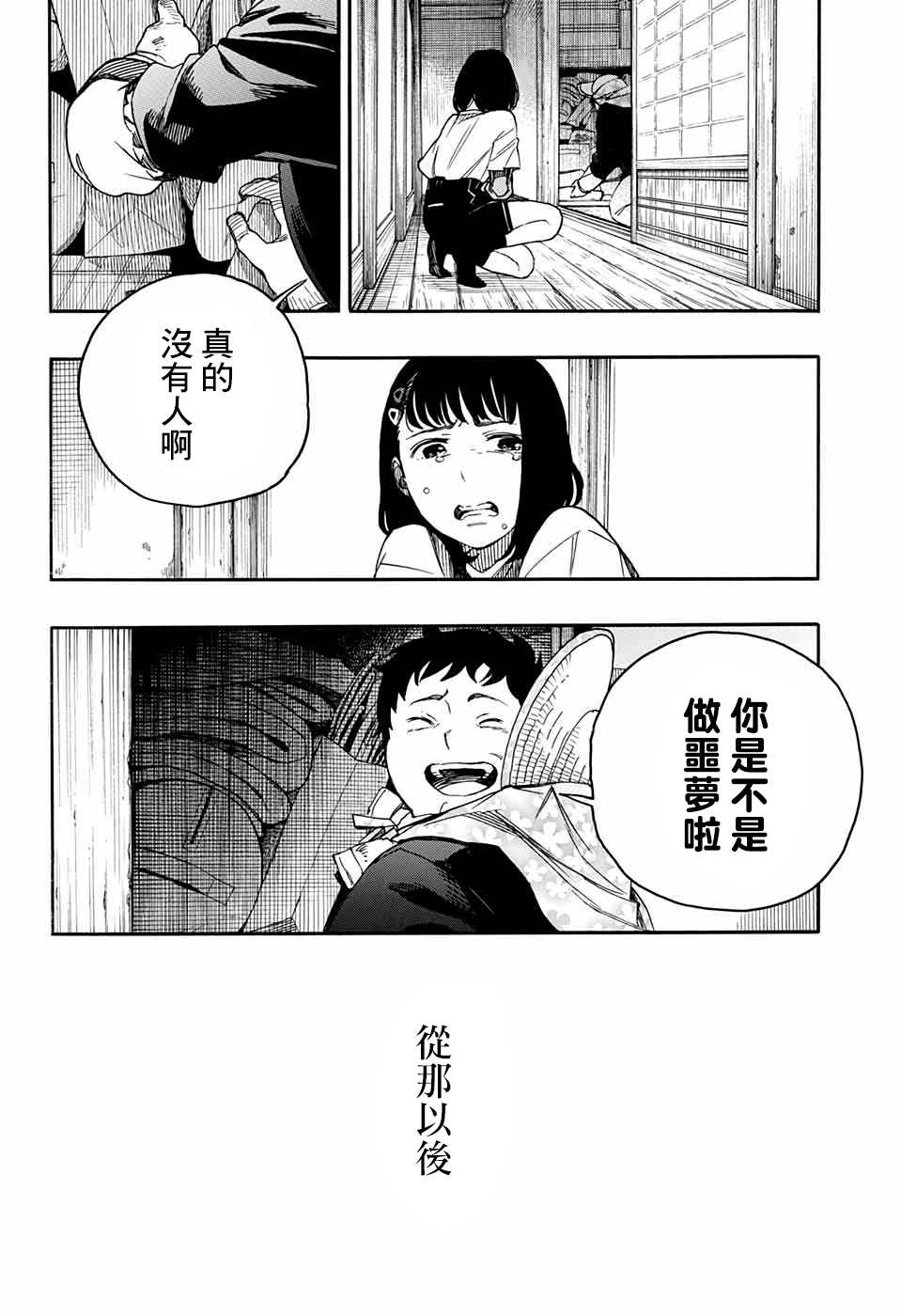 《营缮草庐怪异谭》漫画最新章节第4话免费下拉式在线观看章节第【22】张图片