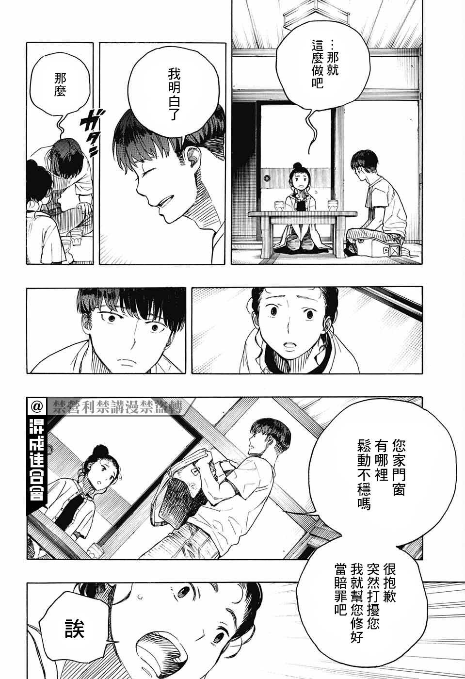《营缮草庐怪异谭》漫画最新章节第5话免费下拉式在线观看章节第【47】张图片