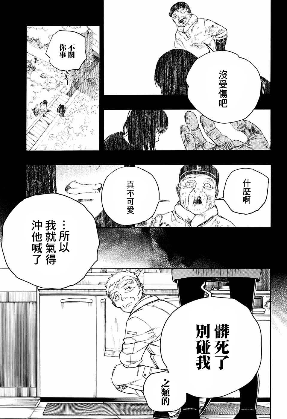 《营缮草庐怪异谭》漫画最新章节第4话免费下拉式在线观看章节第【41】张图片