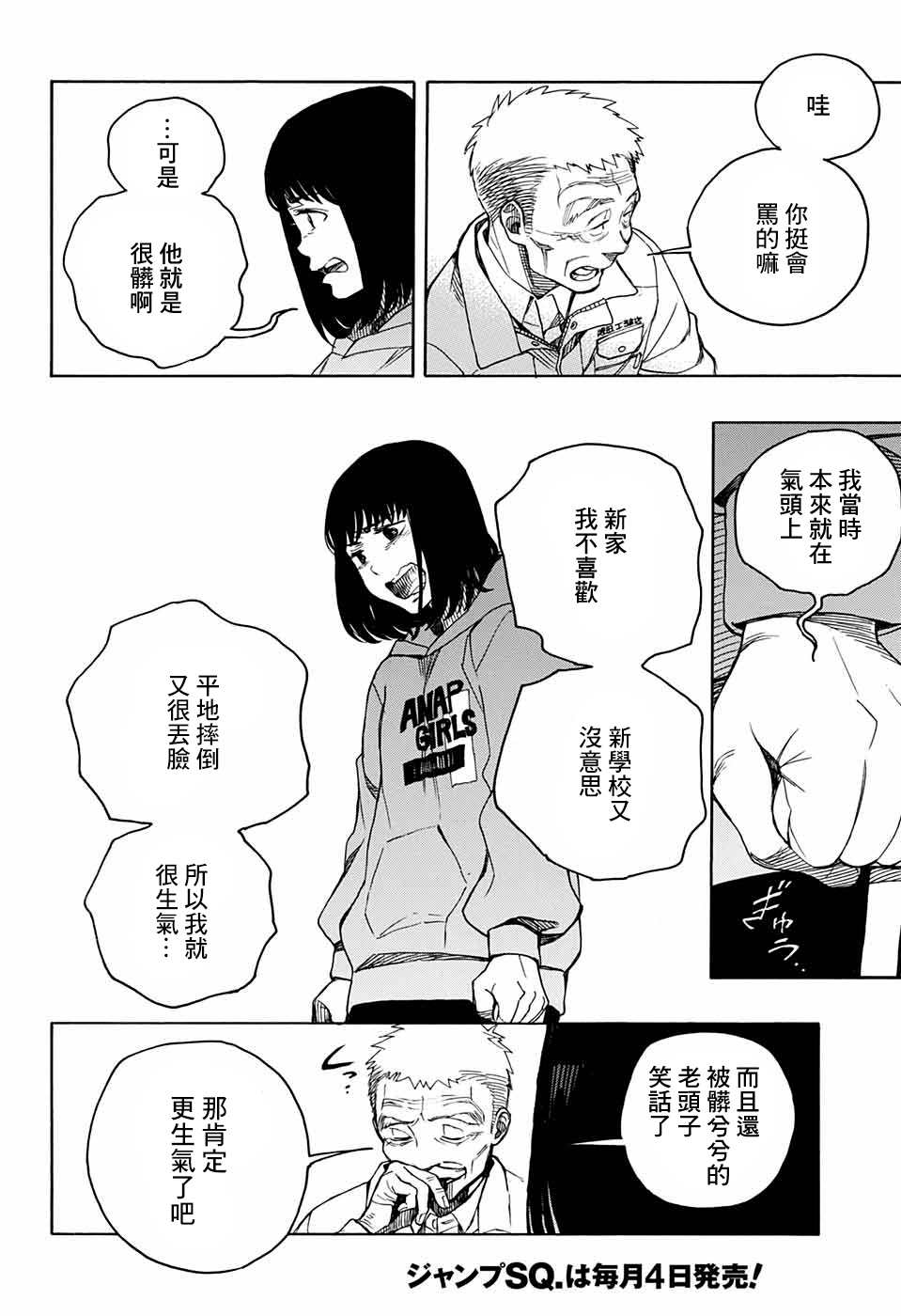 《营缮草庐怪异谭》漫画最新章节第4话免费下拉式在线观看章节第【42】张图片