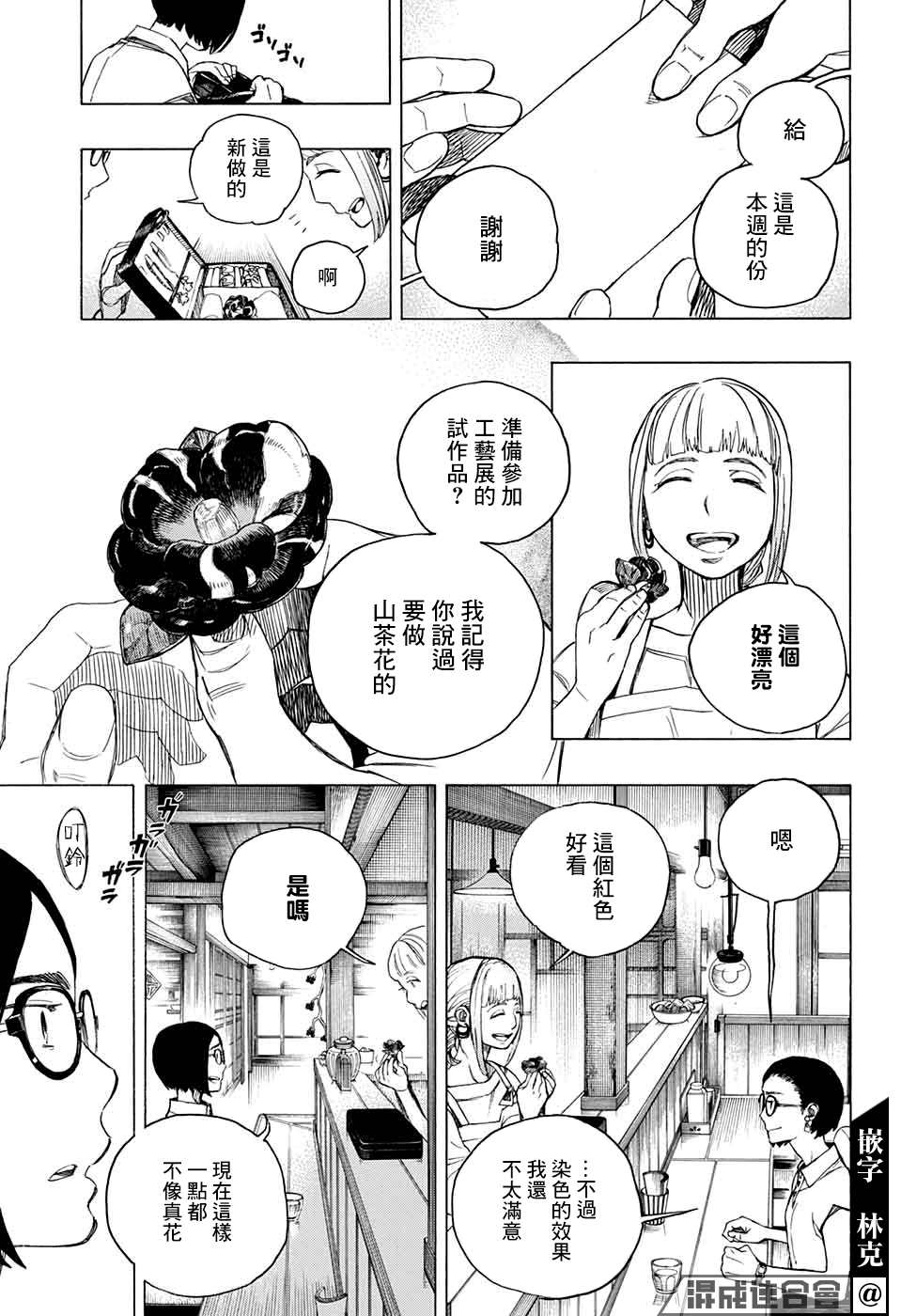 《营缮草庐怪异谭》漫画最新章节第3话免费下拉式在线观看章节第【13】张图片