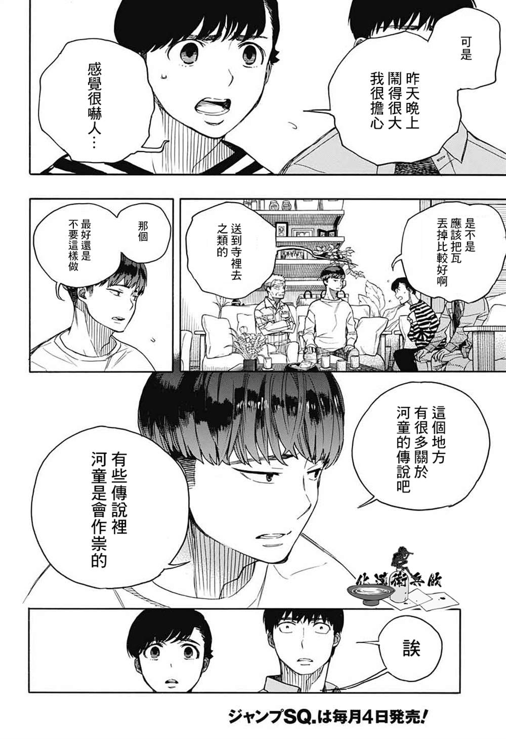 《营缮草庐怪异谭》漫画最新章节第2话免费下拉式在线观看章节第【41】张图片