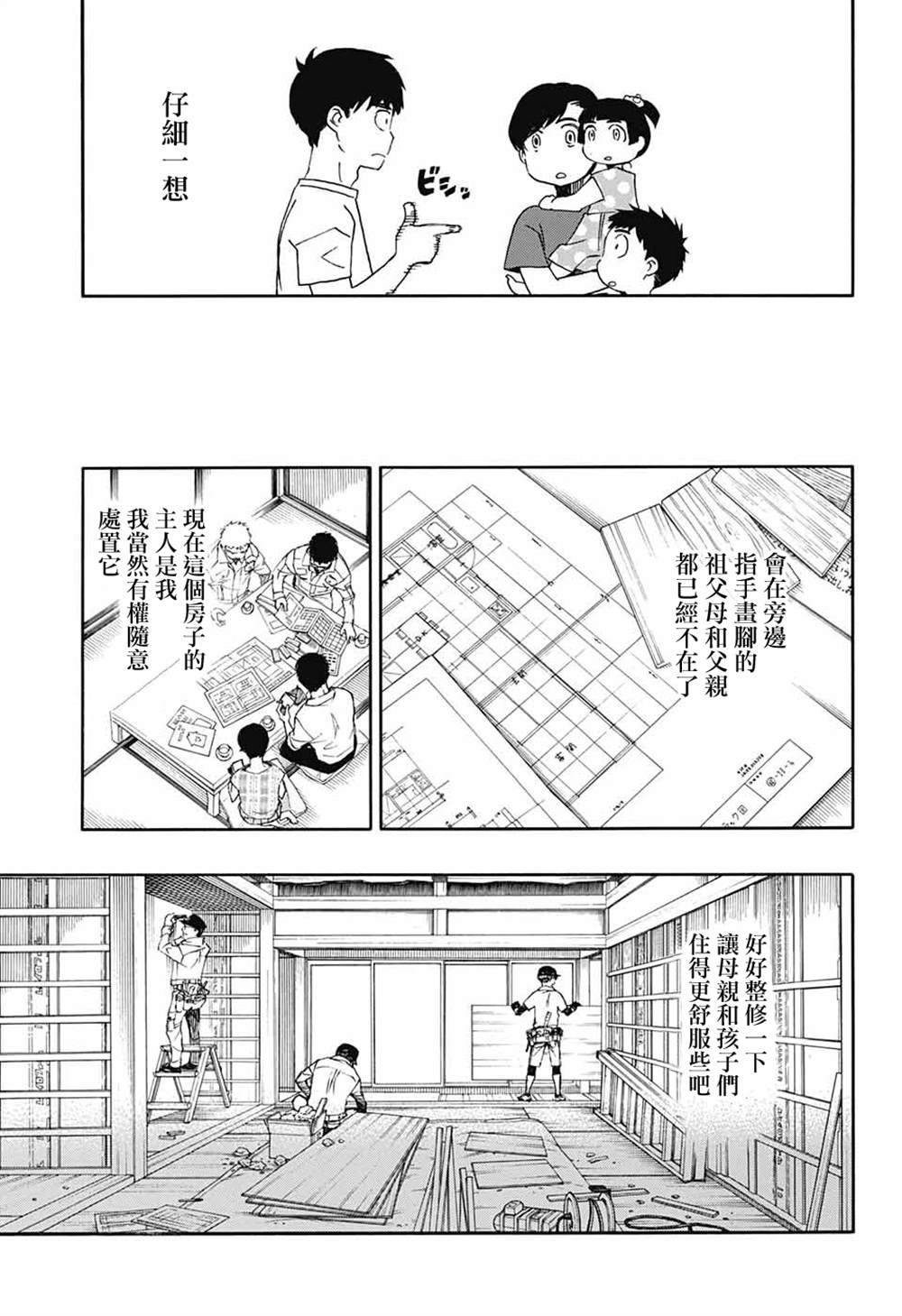 《营缮草庐怪异谭》漫画最新章节第2话免费下拉式在线观看章节第【8】张图片