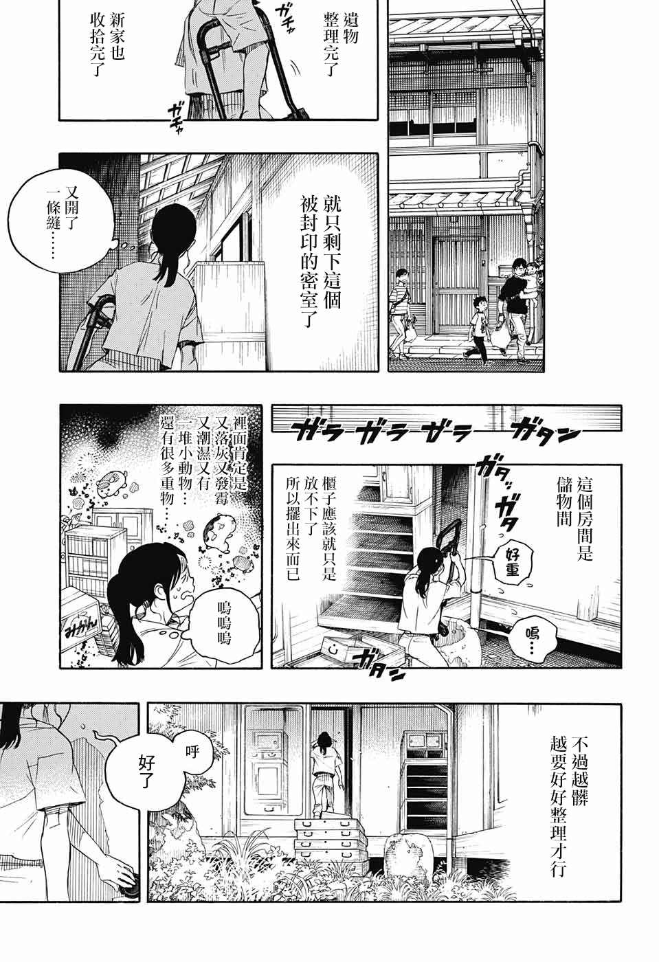 《营缮草庐怪异谭》漫画最新章节第1话免费下拉式在线观看章节第【15】张图片