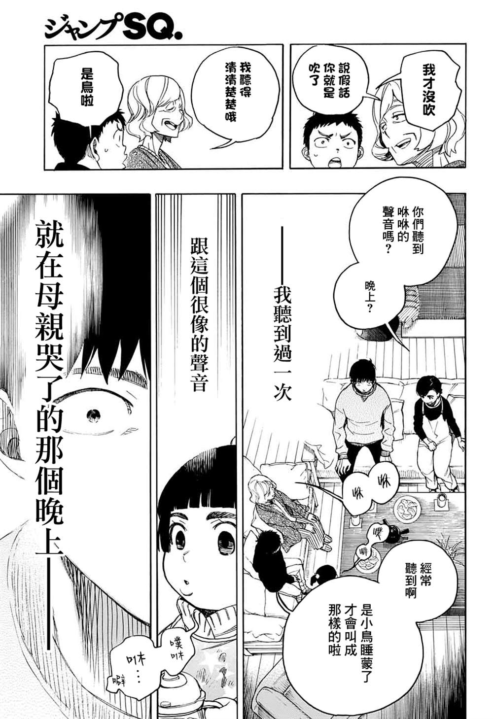 《营缮草庐怪异谭》漫画最新章节第2话免费下拉式在线观看章节第【32】张图片