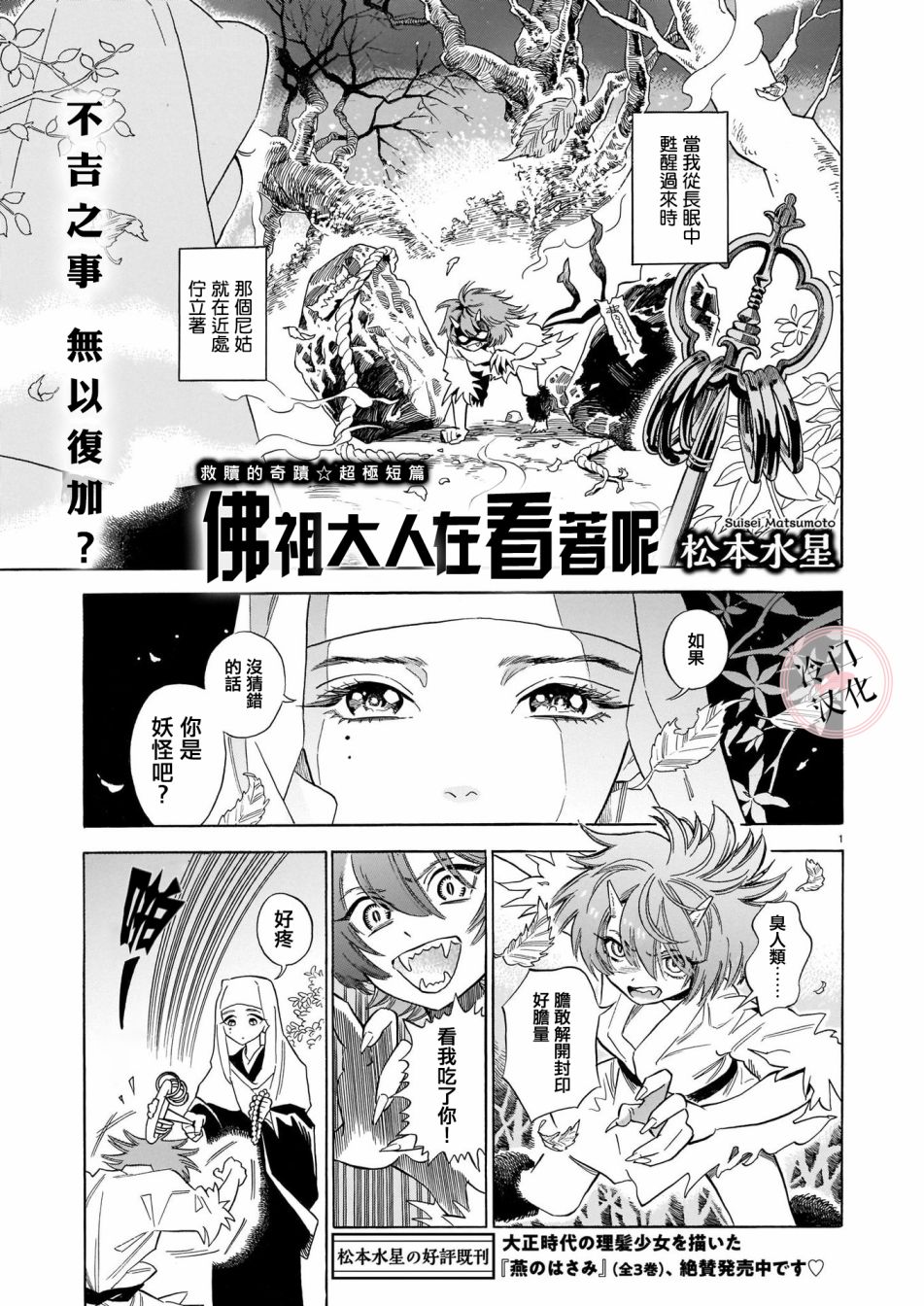 《佛主大人在看著呢》漫画最新章节第1话免费下拉式在线观看章节第【1】张图片