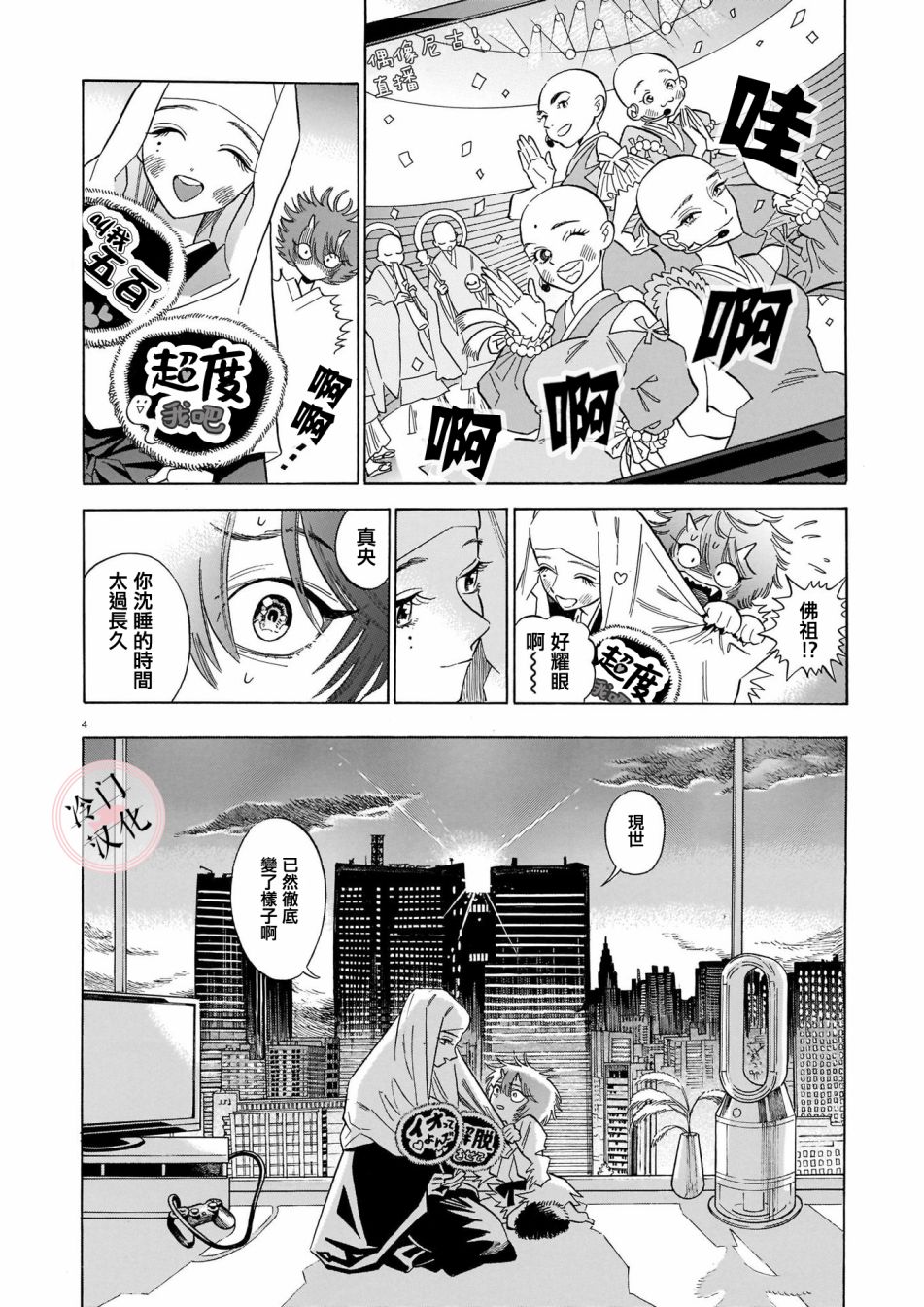 《佛主大人在看著呢》漫画最新章节第1话免费下拉式在线观看章节第【4】张图片