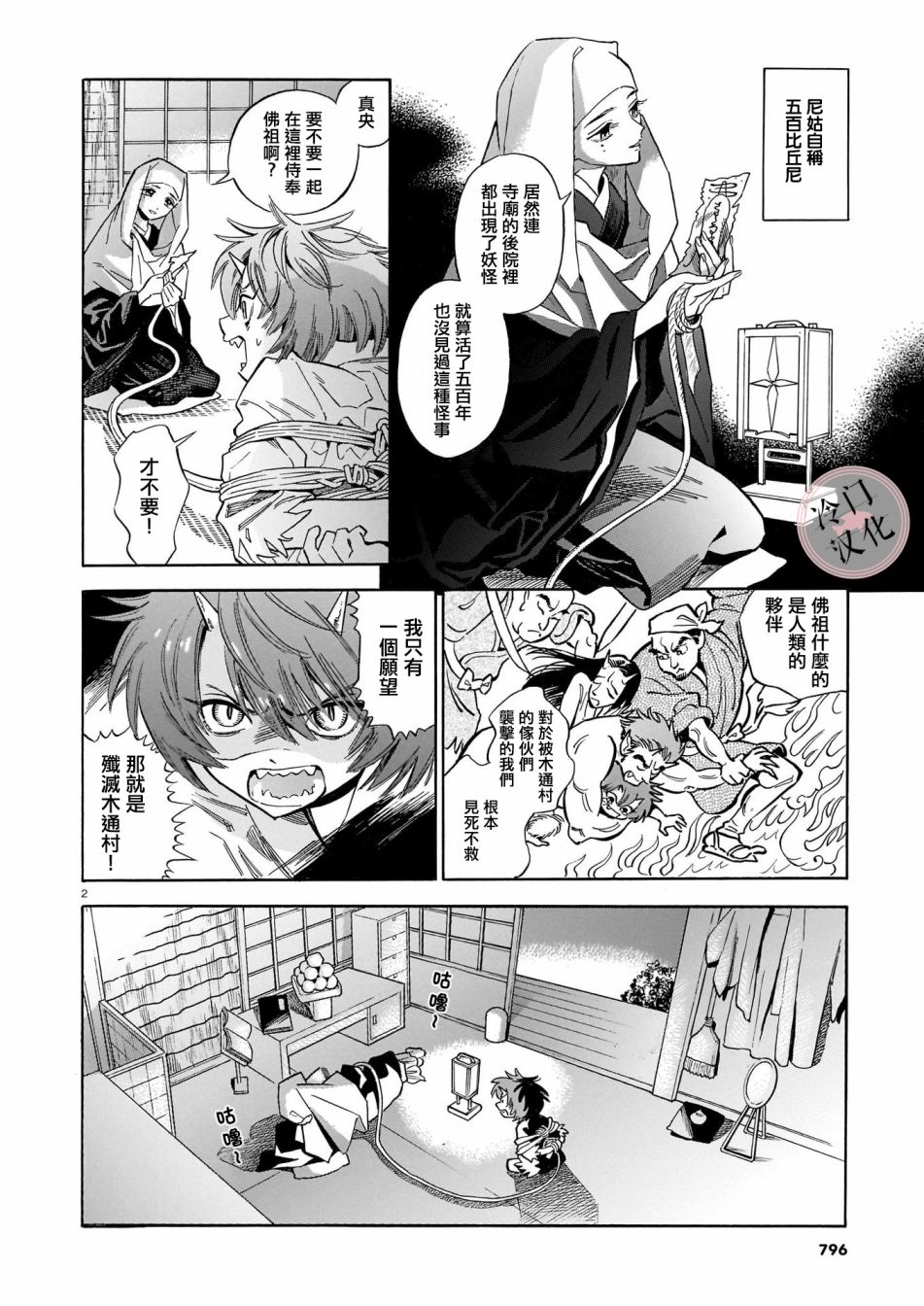 《佛主大人在看著呢》漫画最新章节第1话免费下拉式在线观看章节第【2】张图片