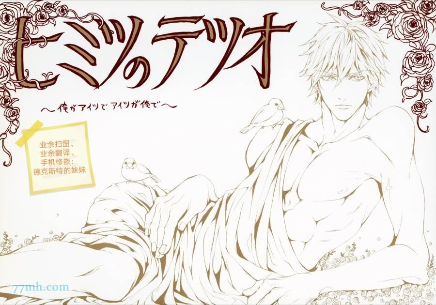 《哲雄的秘密》漫画最新章节第1话免费下拉式在线观看章节第【1】张图片