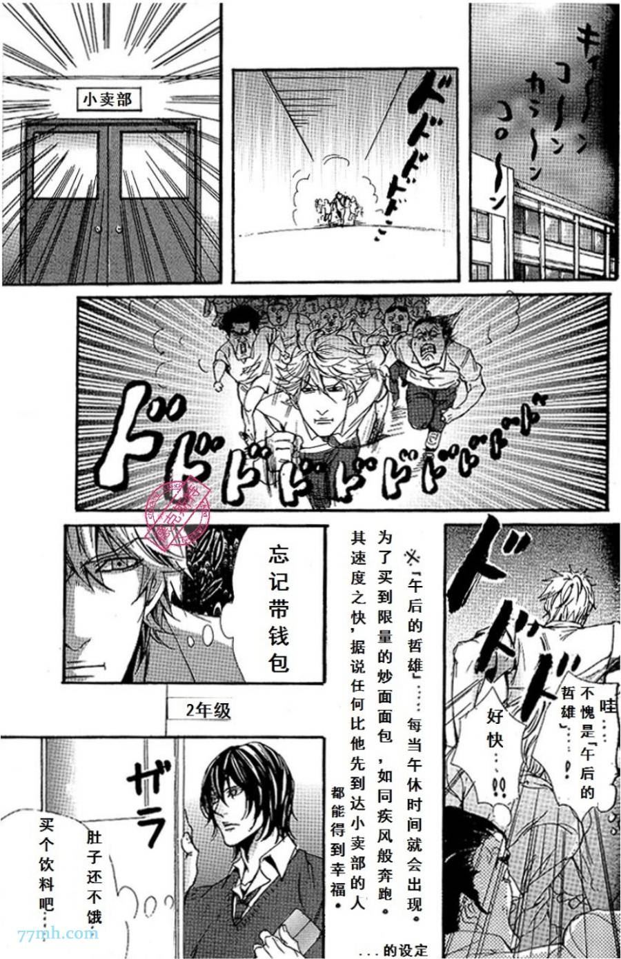 《哲雄的秘密》漫画最新章节第1话免费下拉式在线观看章节第【3】张图片