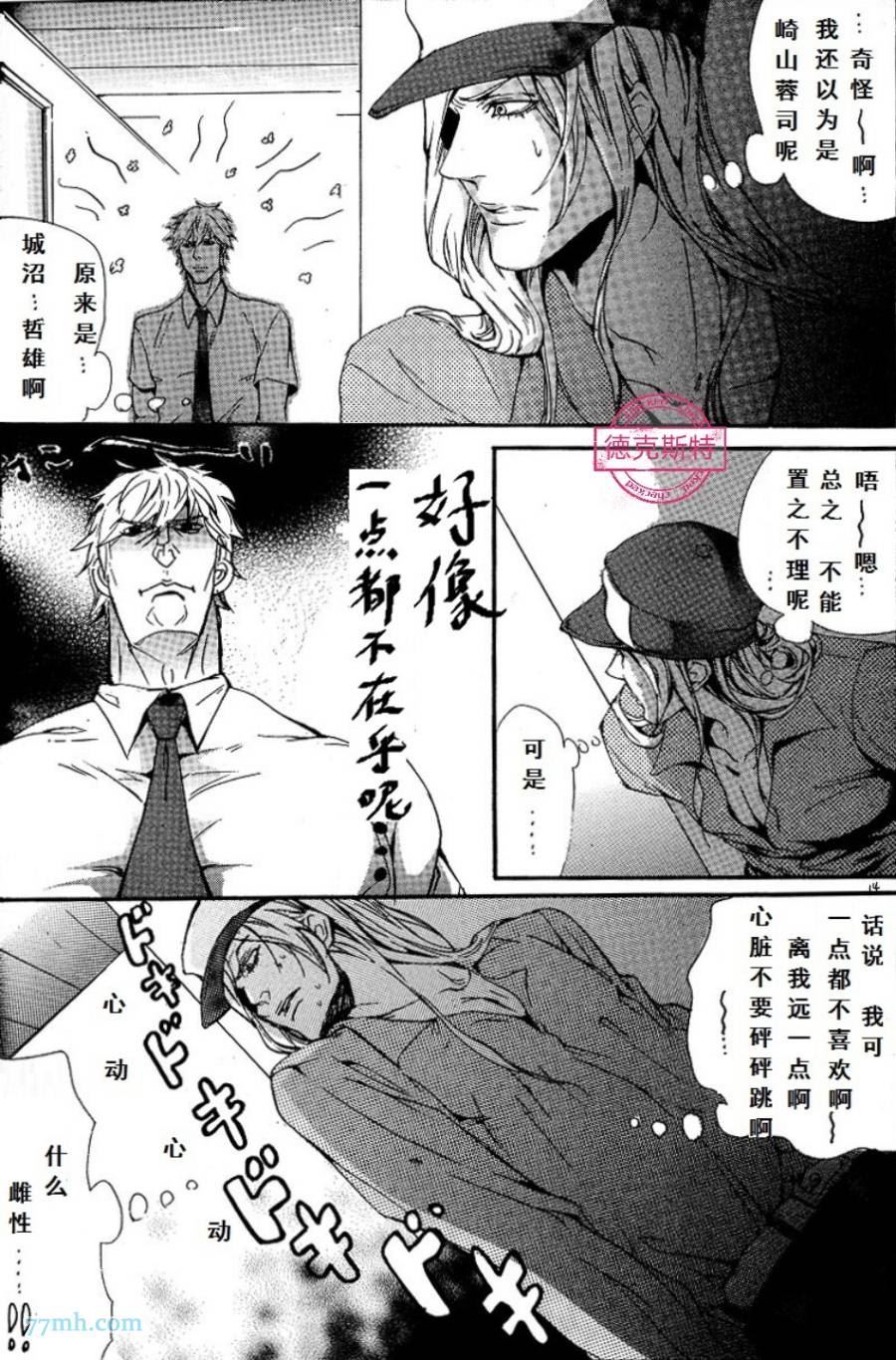 《哲雄的秘密》漫画最新章节第1话免费下拉式在线观看章节第【10】张图片