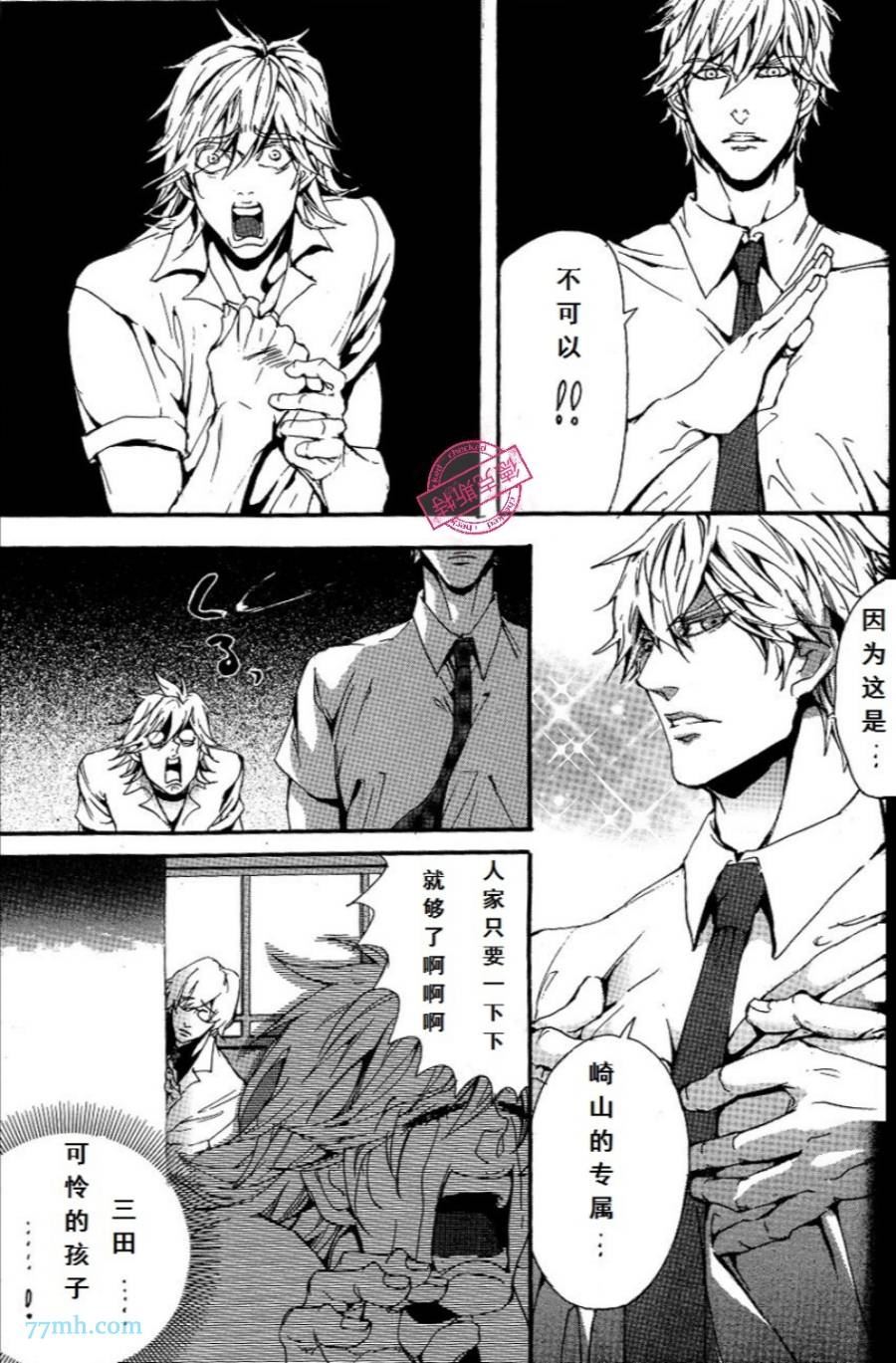 《哲雄的秘密》漫画最新章节第1话免费下拉式在线观看章节第【8】张图片