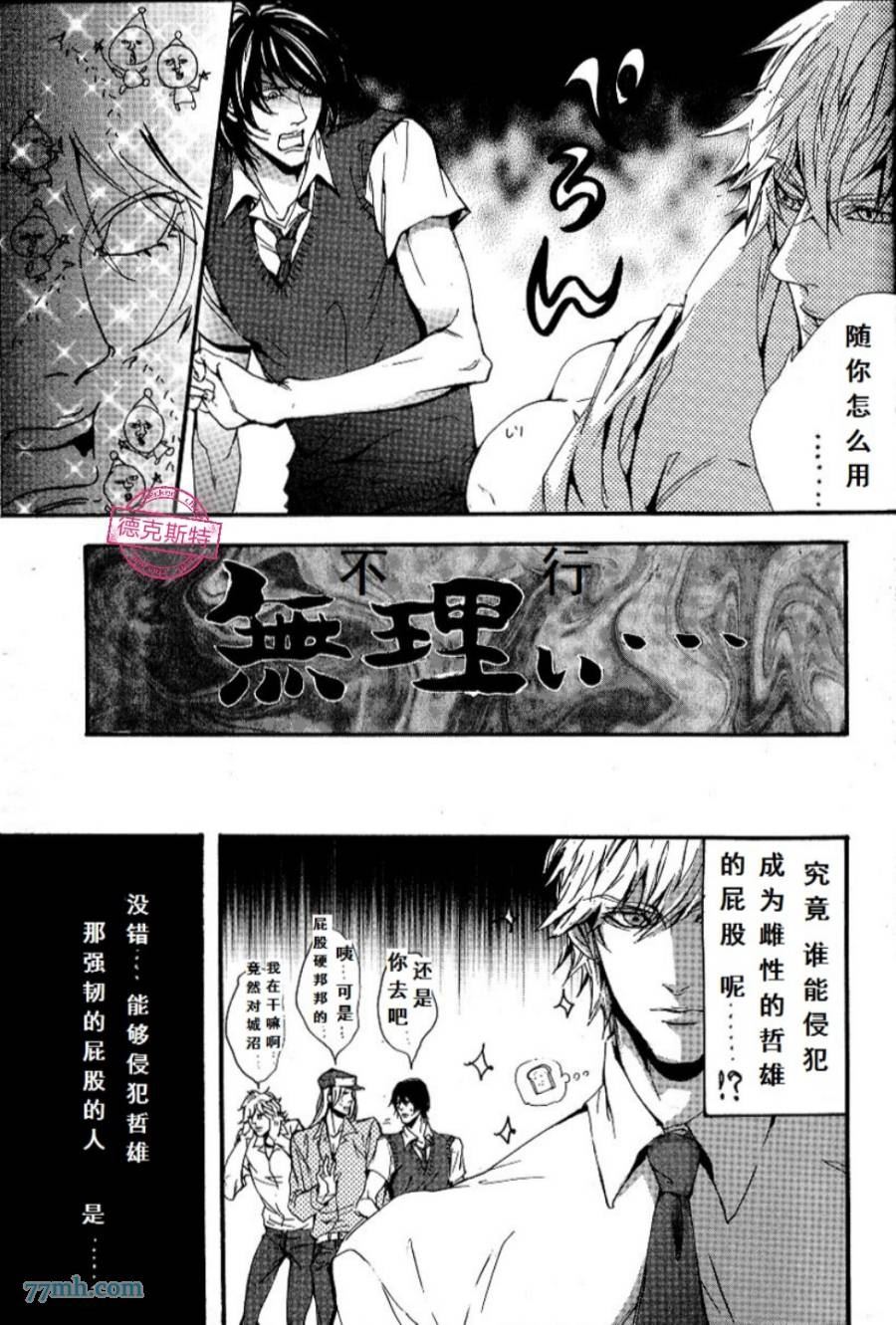 《哲雄的秘密》漫画最新章节第1话免费下拉式在线观看章节第【15】张图片