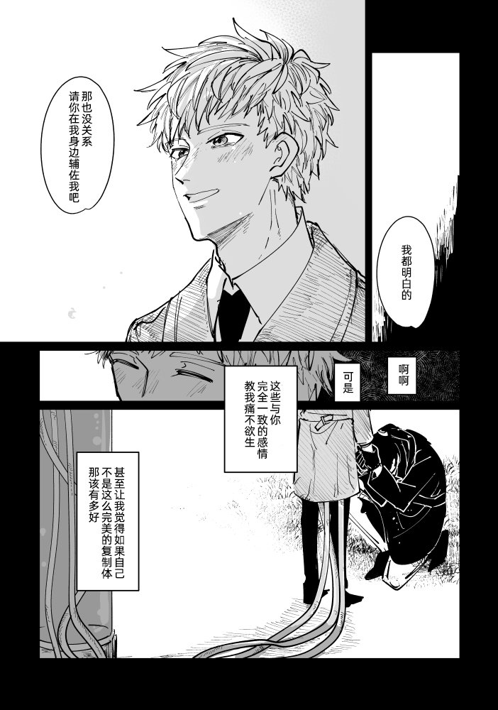 《克隆人之恋》漫画最新章节第1话免费下拉式在线观看章节第【4】张图片