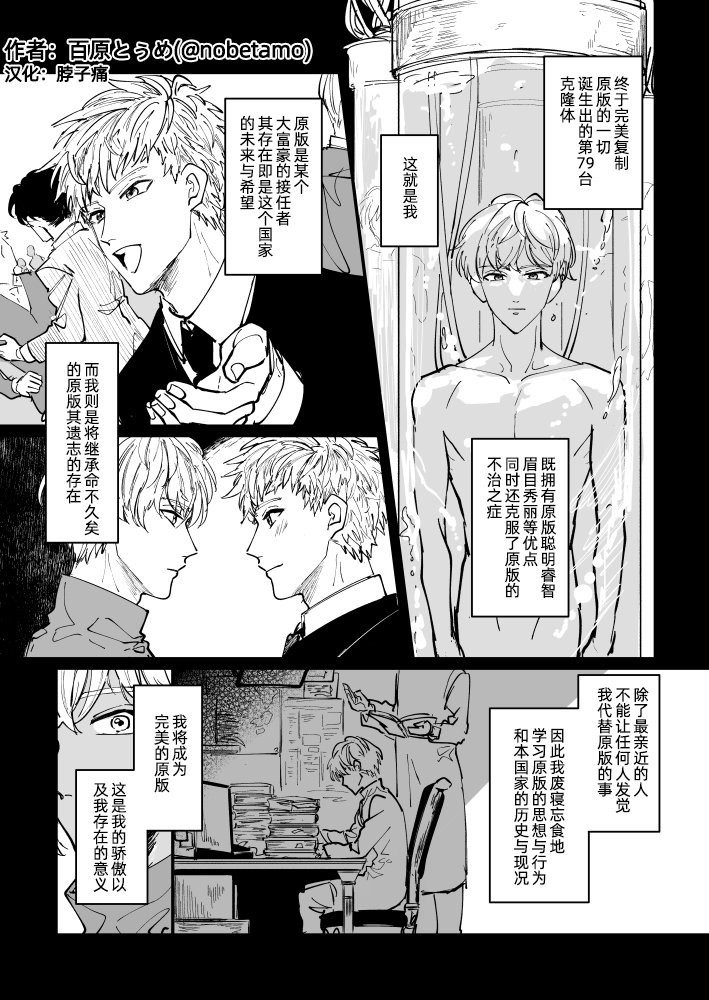 《克隆人之恋》漫画最新章节第1话免费下拉式在线观看章节第【1】张图片