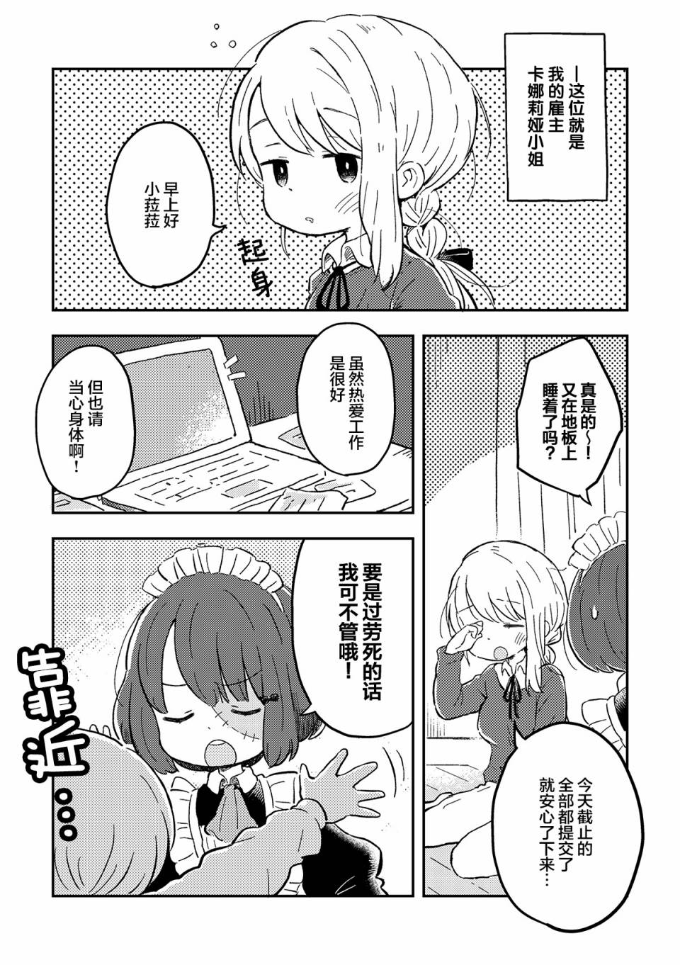 《僵尸女仆与主人》漫画最新章节短篇免费下拉式在线观看章节第【5】张图片