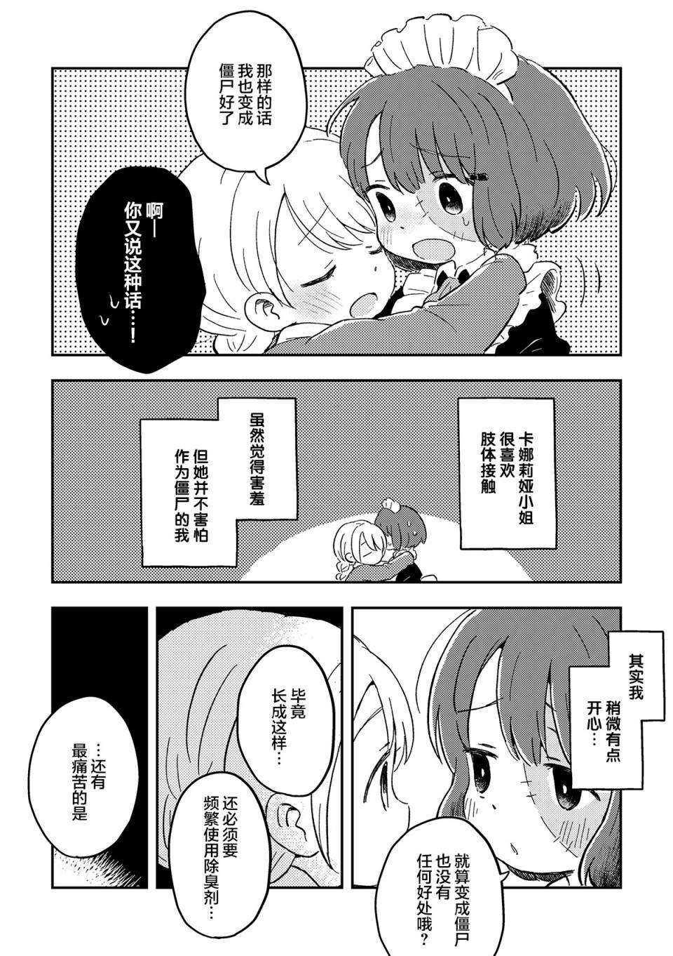 《僵尸女仆与主人》漫画最新章节短篇免费下拉式在线观看章节第【6】张图片