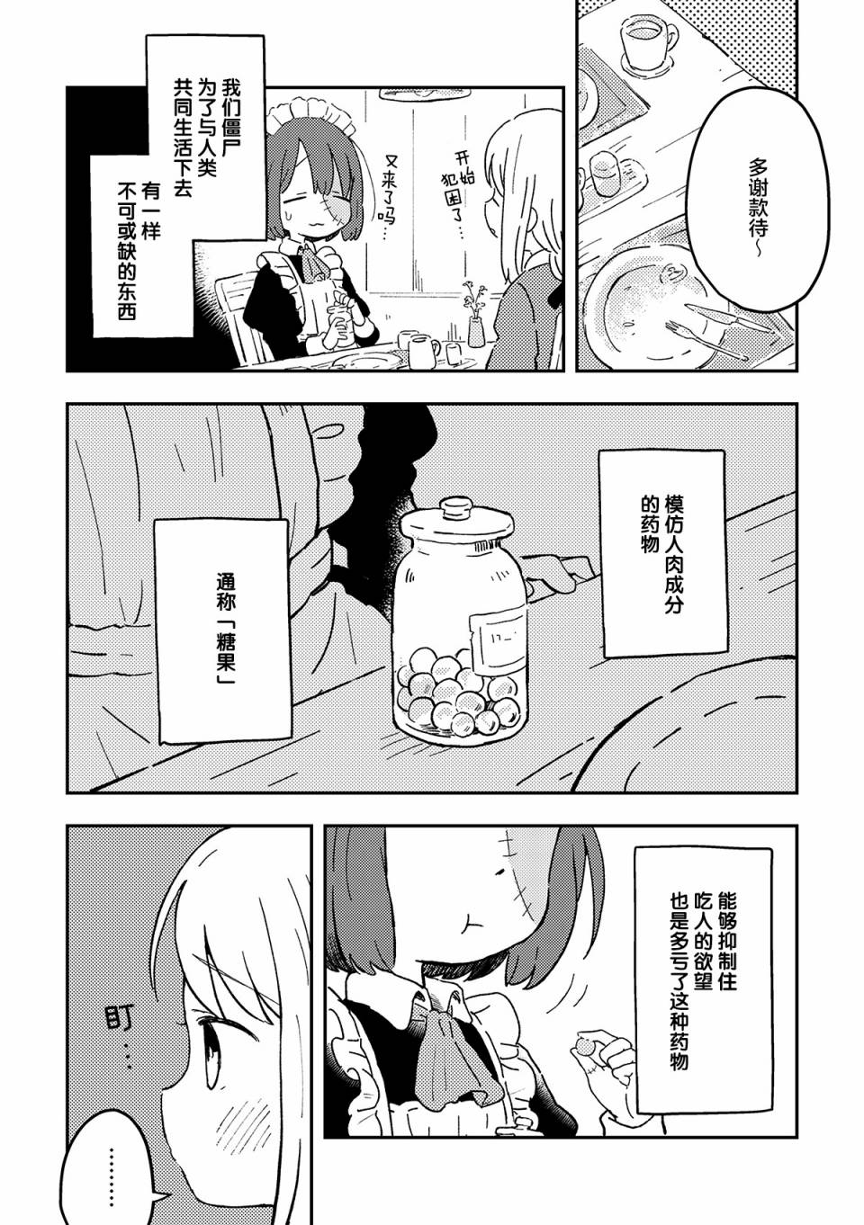 《僵尸女仆与主人》漫画最新章节短篇免费下拉式在线观看章节第【8】张图片